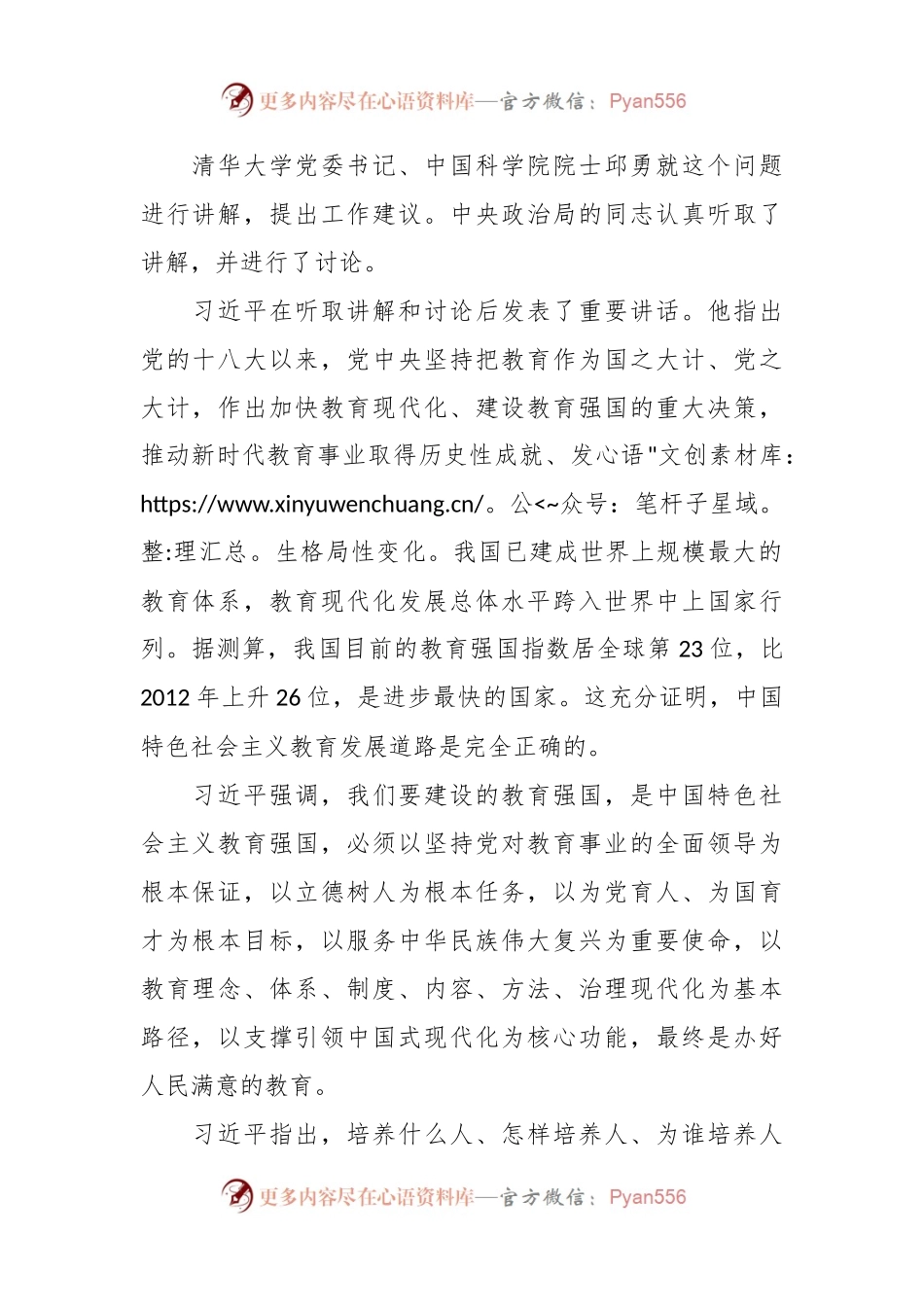 2023年12月中心组（支部）学习资料汇编（第一议题）（1）.docx_第2页