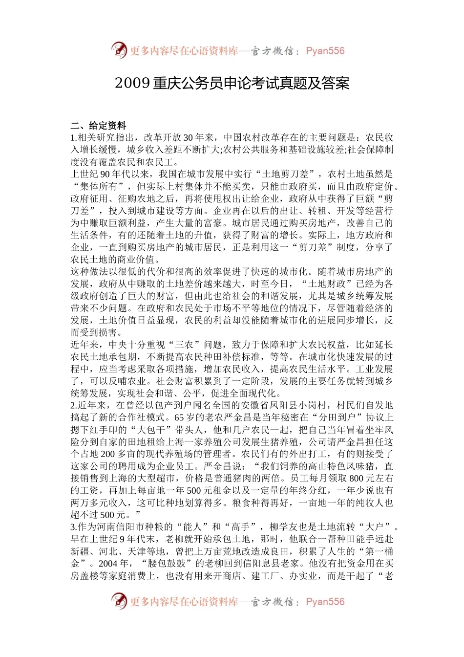 2009重庆公务员申论考试真题及答案.docx_第1页