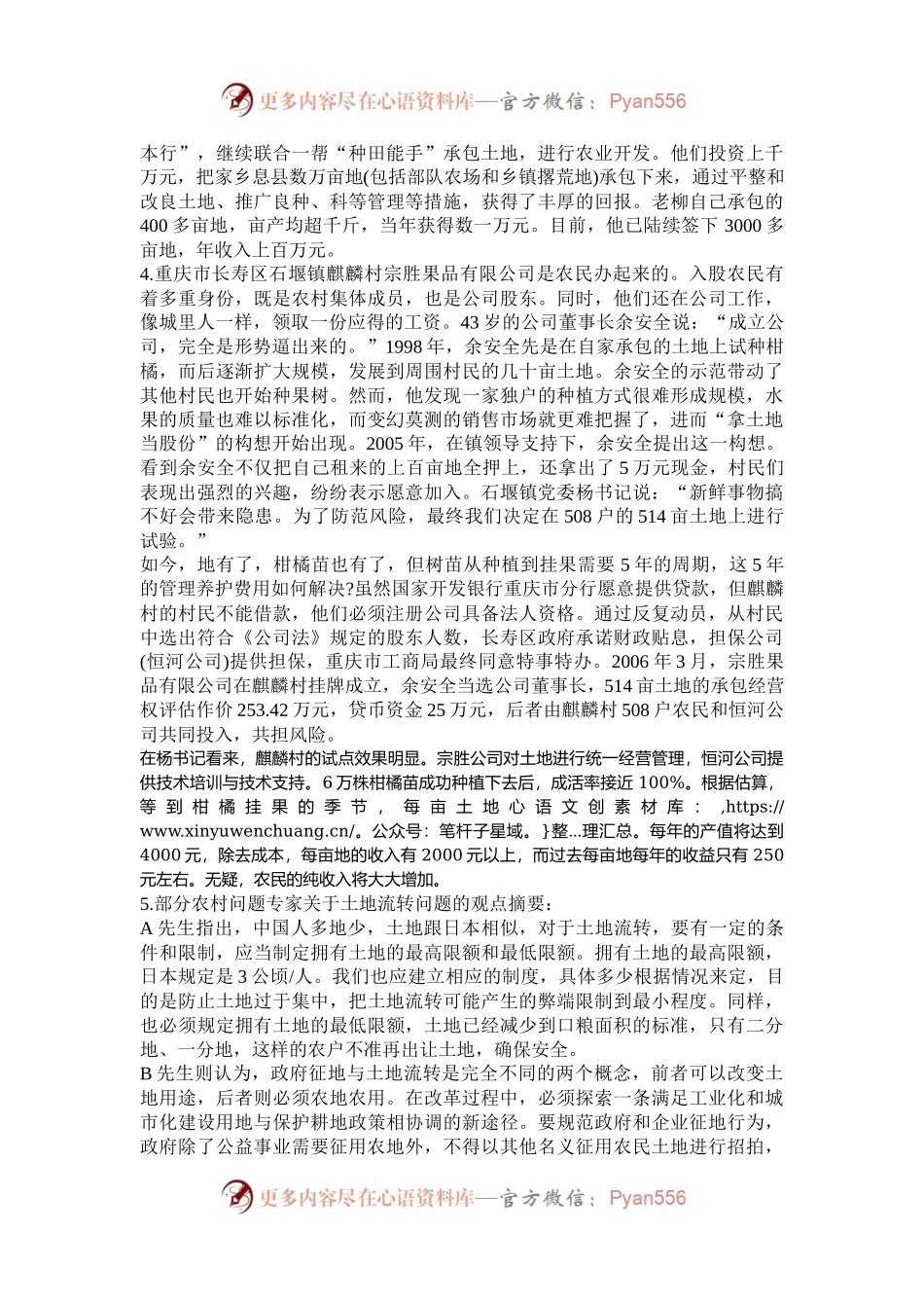 2009重庆公务员申论考试真题及答案.docx_第2页