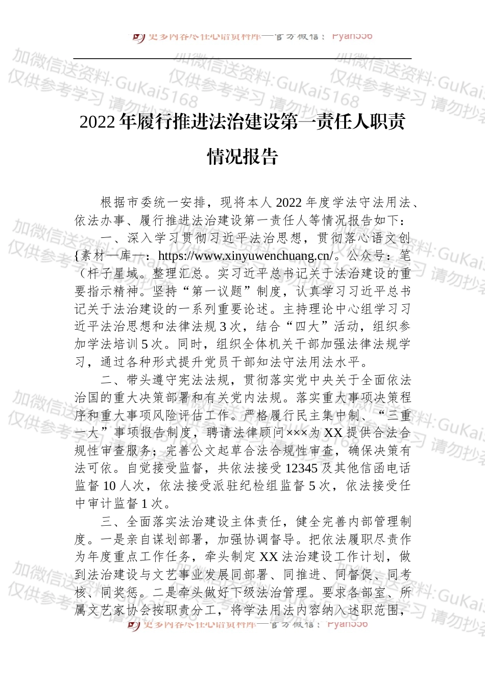 2022年履行推进法治建设第一责任人职责情况报告 (1).docx_第1页