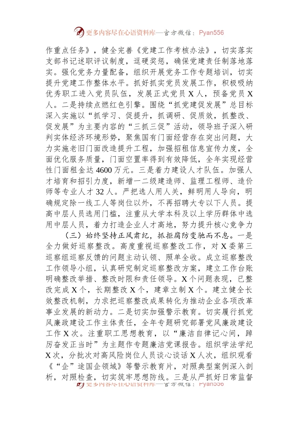 2023年国有企业党委书记、董事长抓基层党建工作述职报告.docx_第2页