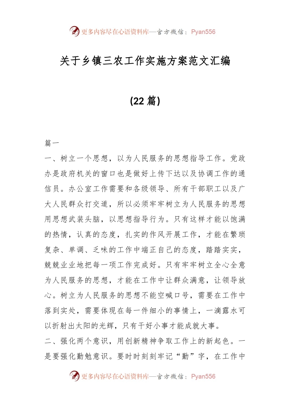 (22篇)关于乡镇三农工作实施方案范文汇编.docx_第1页