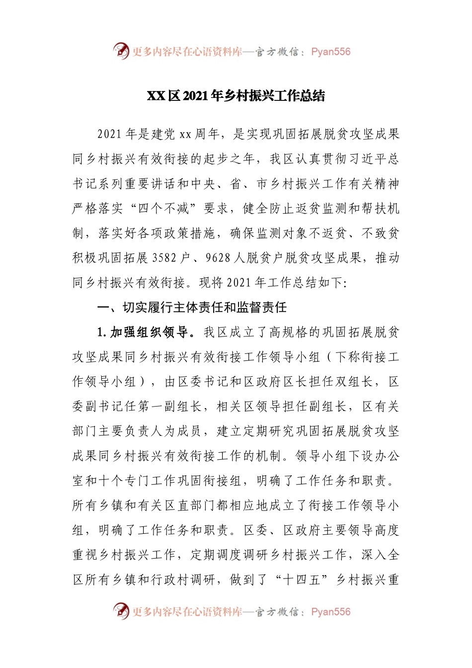 2021年乡村振兴工作总结.docx_第1页