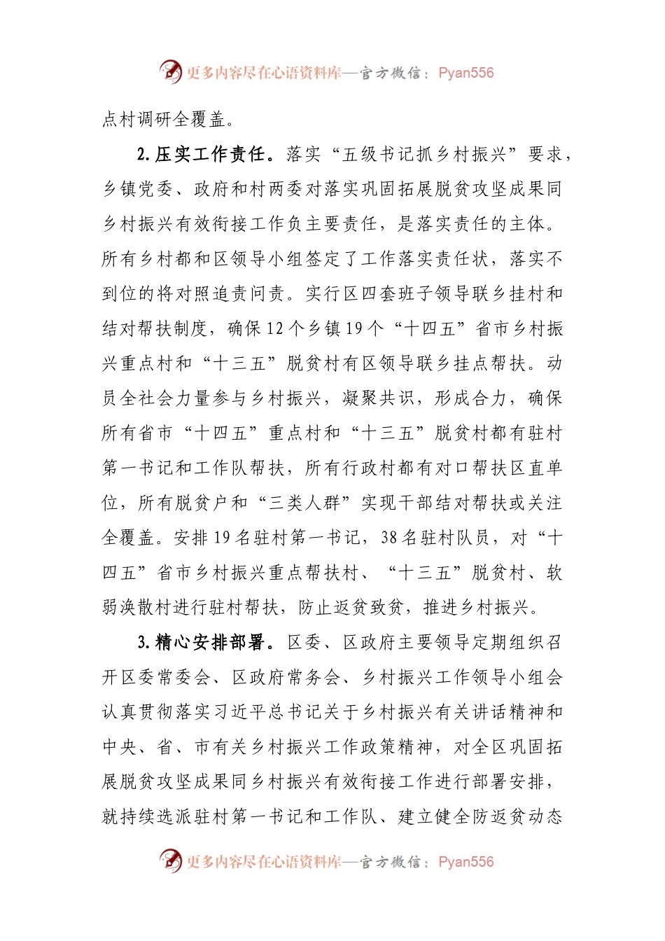 2021年乡村振兴工作总结.docx_第2页