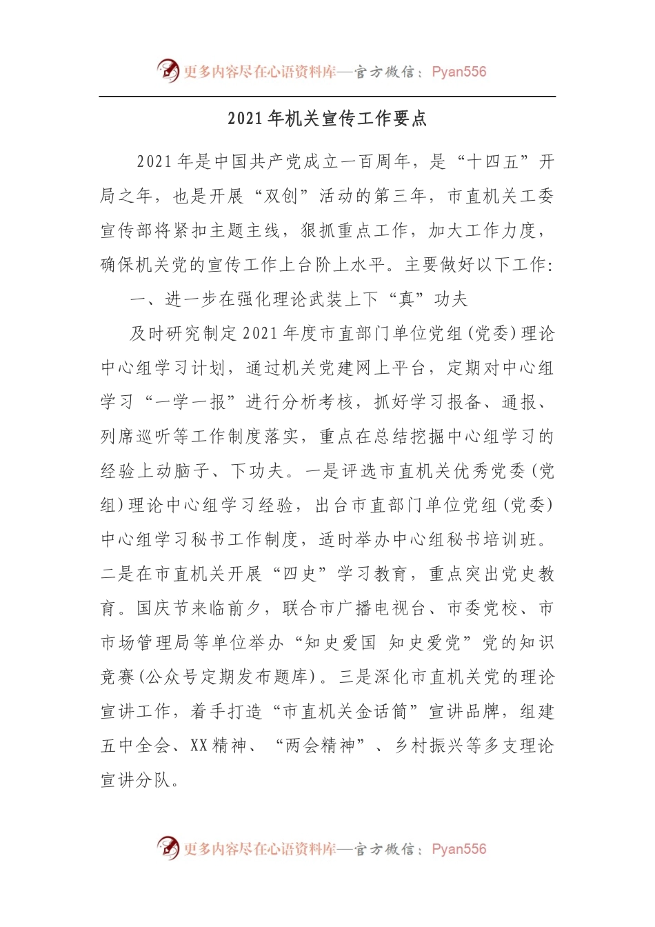 2021年机关宣传工作要点.docx_第1页