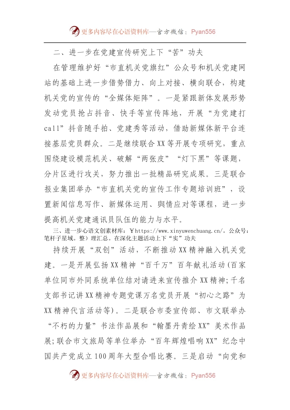 2021年机关宣传工作要点.docx_第2页