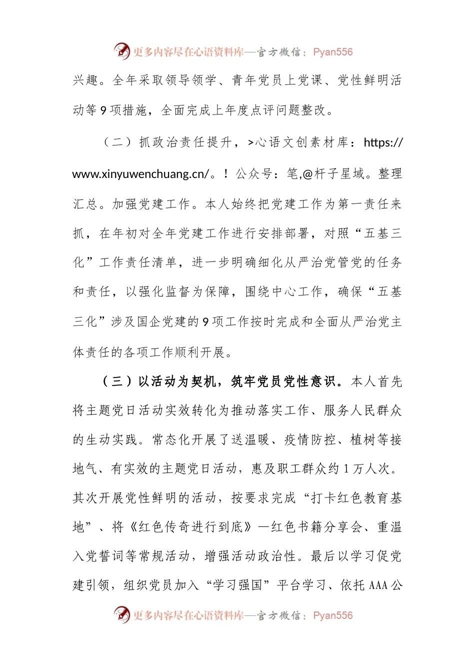 2022年度林场党支部书记抓基层党建工作述职报告.docx_第2页