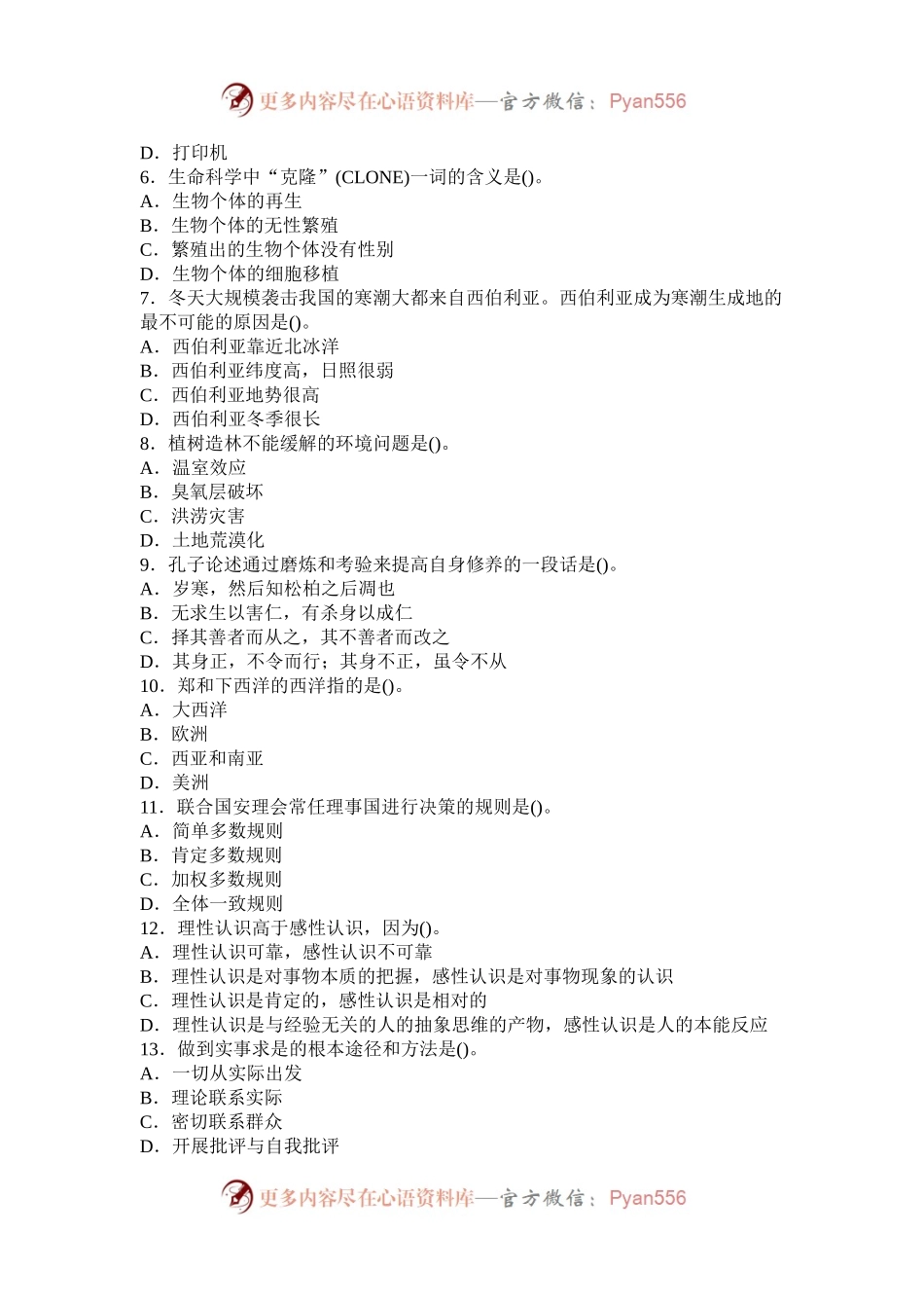 2006年云南公务员行测考试真题及参考答案.docx_第2页