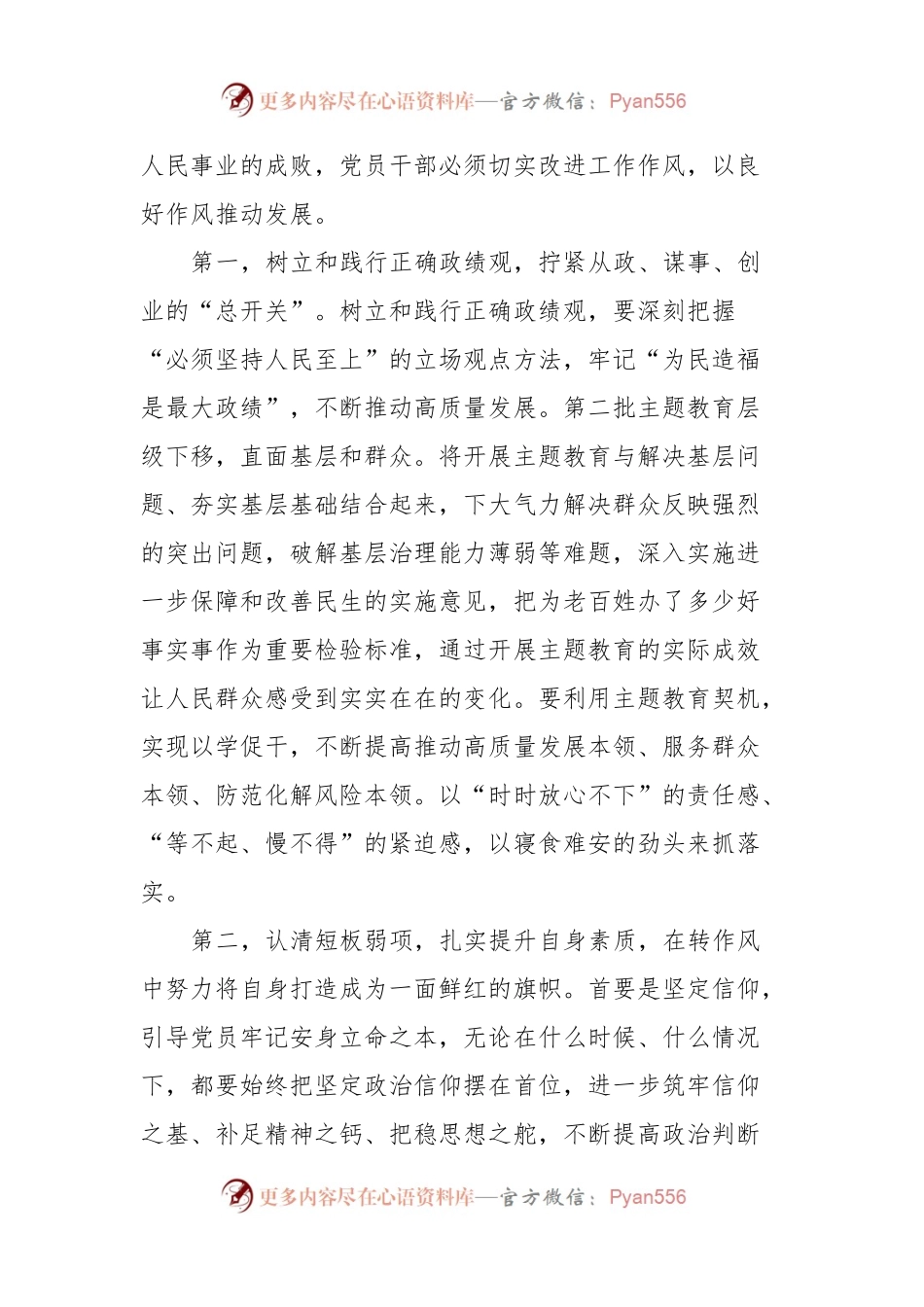 11月份主题教育廉政党课：落实以学正风要求，把改作风贯穿主题教育始终，在转作风、抓落实、讲担当、作贡献中带好头.docx_第2页
