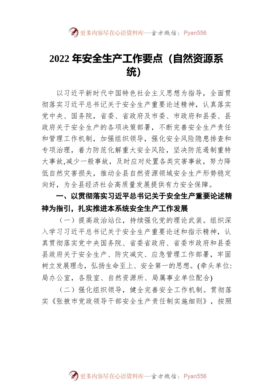 2022年安全生产工作要点汇编（9篇）.docx_第2页