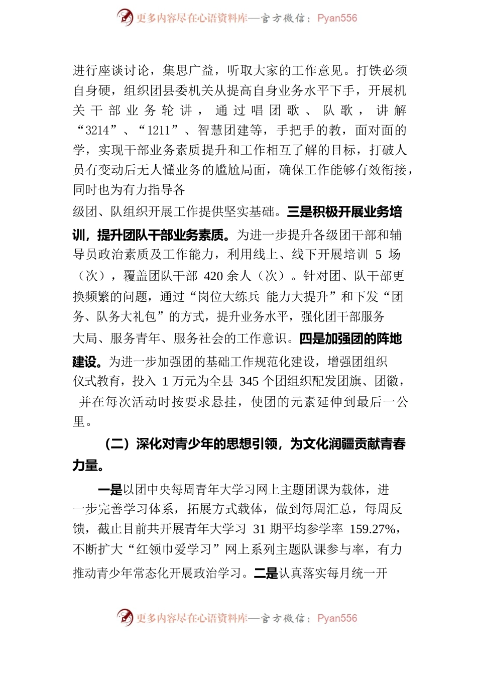 2022年抓基层团建工作述职报告12.28.docx_第2页