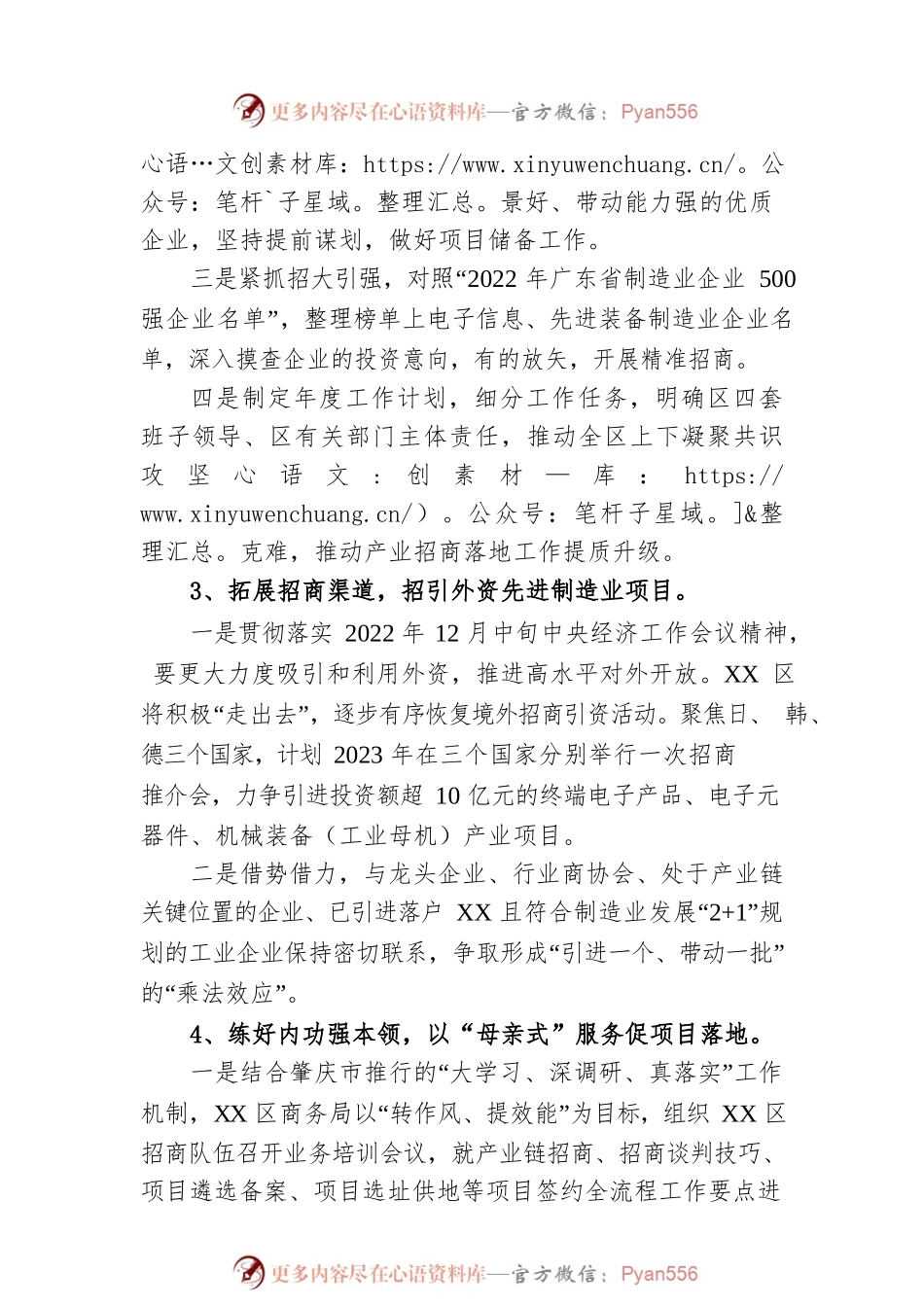 2023年XX区商务局招商工作计划.docx_第2页