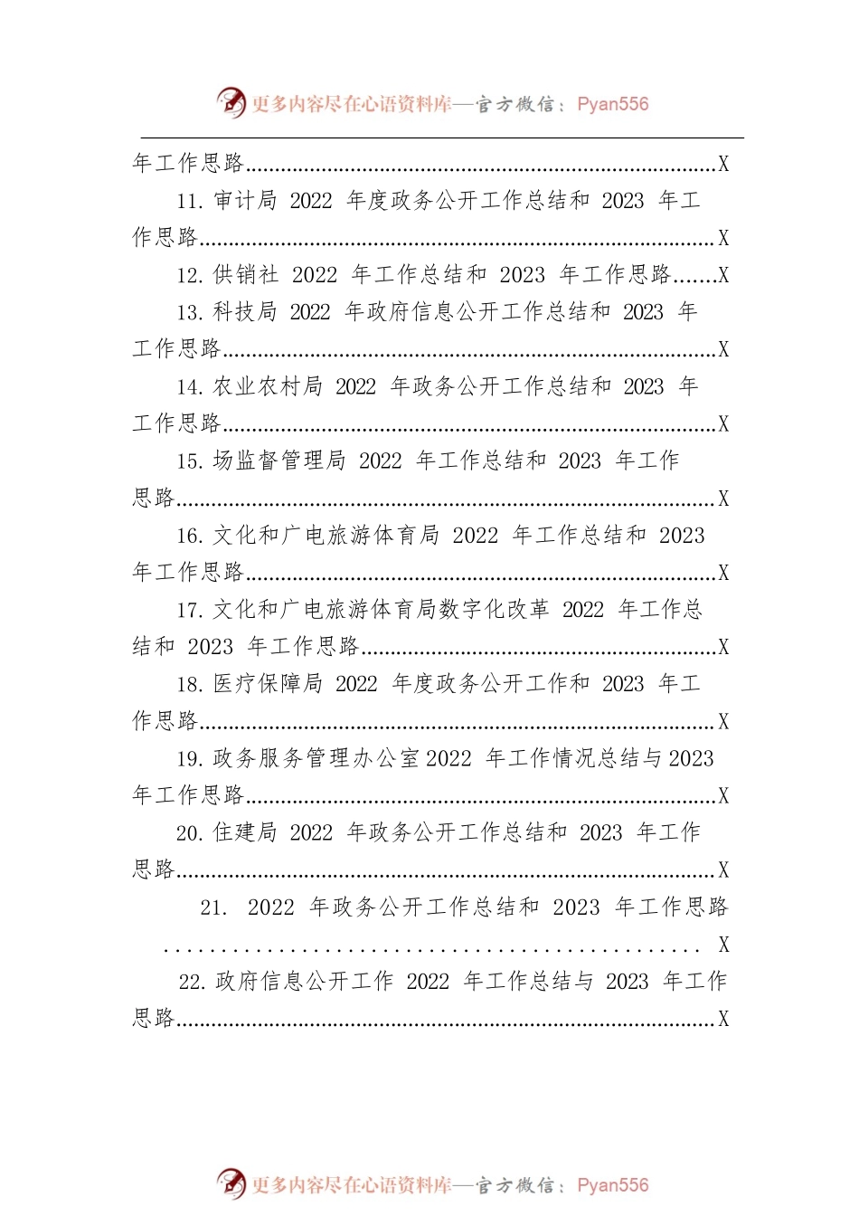 2022年工作总结和2023年工作思路汇编（22篇）.docx_第2页
