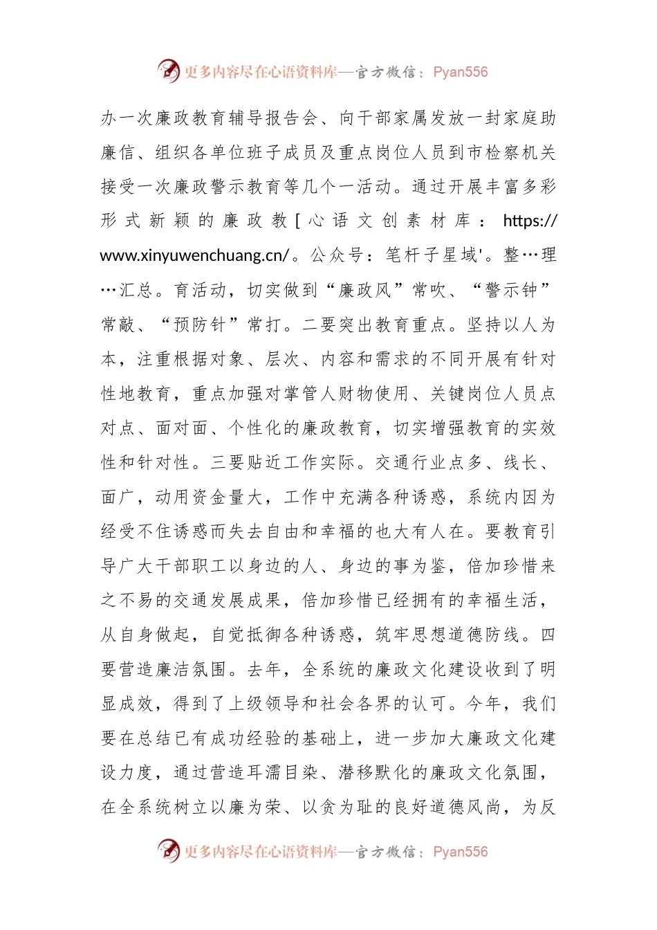 2023年在全市交通行业领域党风廉政建设和作风建设会议上的讲话材料.docx_第2页