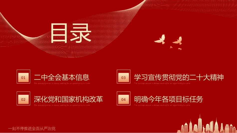 031008聚焦党的二十届二中全会PPT.pptx_第2页