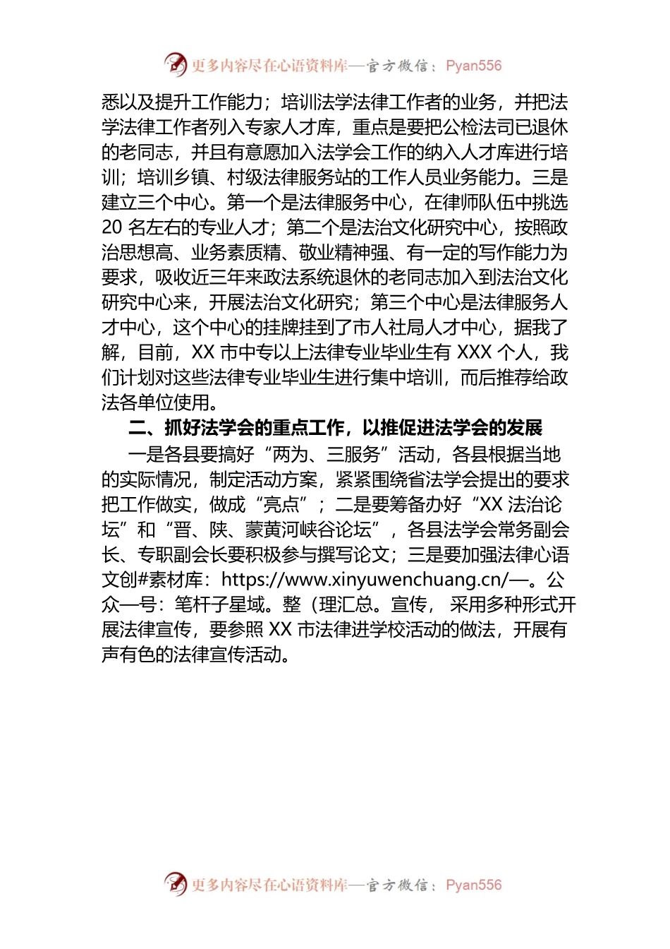 2022年全市法学会工作安排部署会讲话.docx_第2页