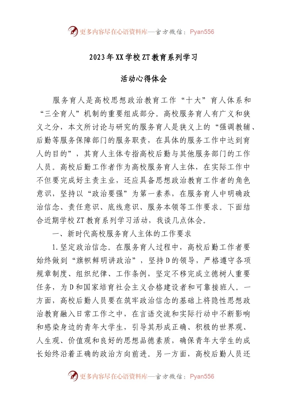 2023年XX学校主题教育系列学习.docx_第1页