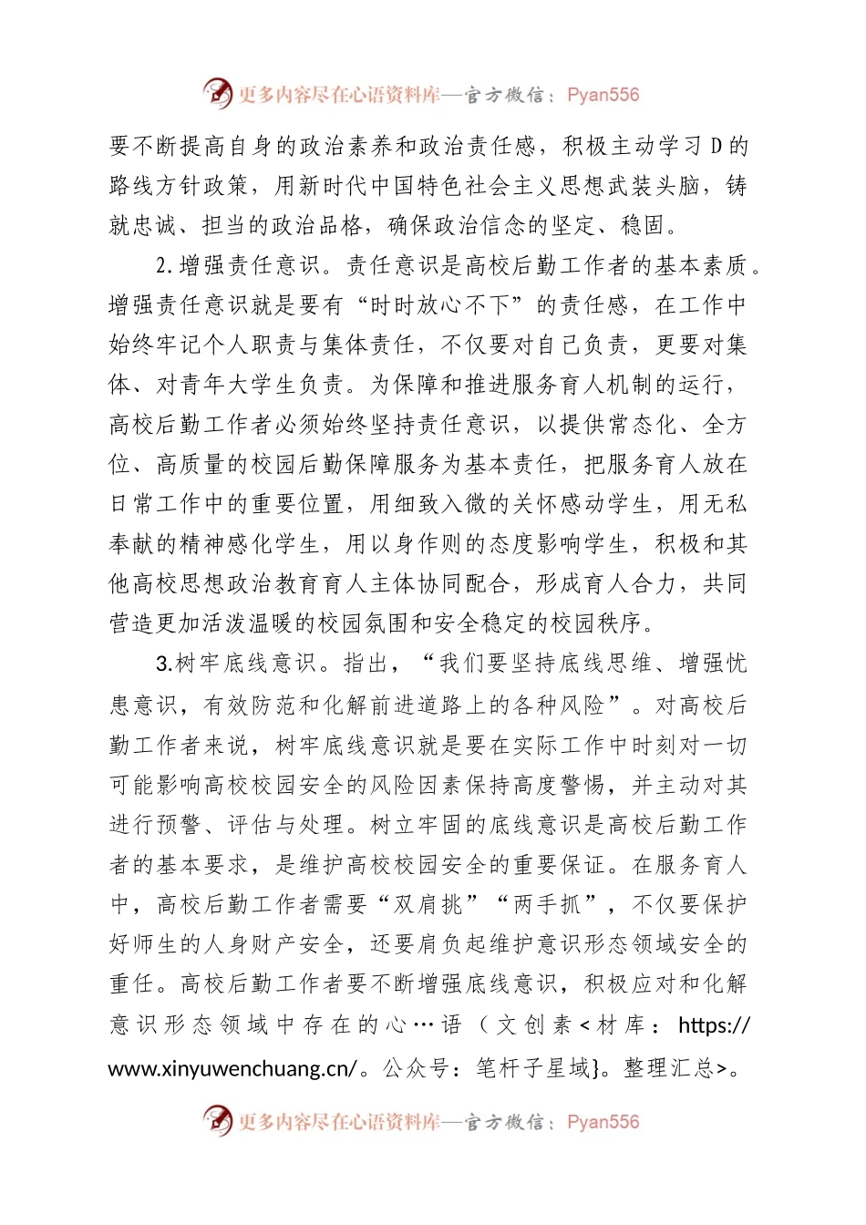2023年XX学校主题教育系列学习.docx_第2页