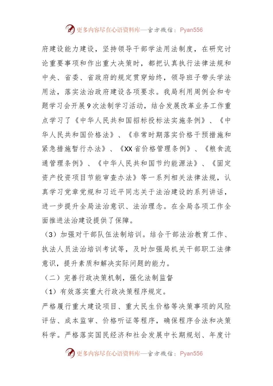 2023年上半年XX县发展和改革局法治政府建设工作总结情况报告.docx_第2页