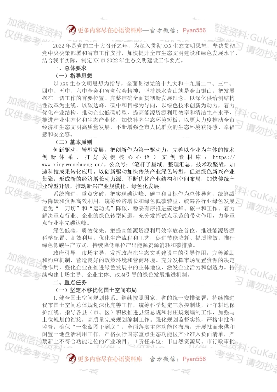 2022年全市生态文明建设工作要点.docx_第1页