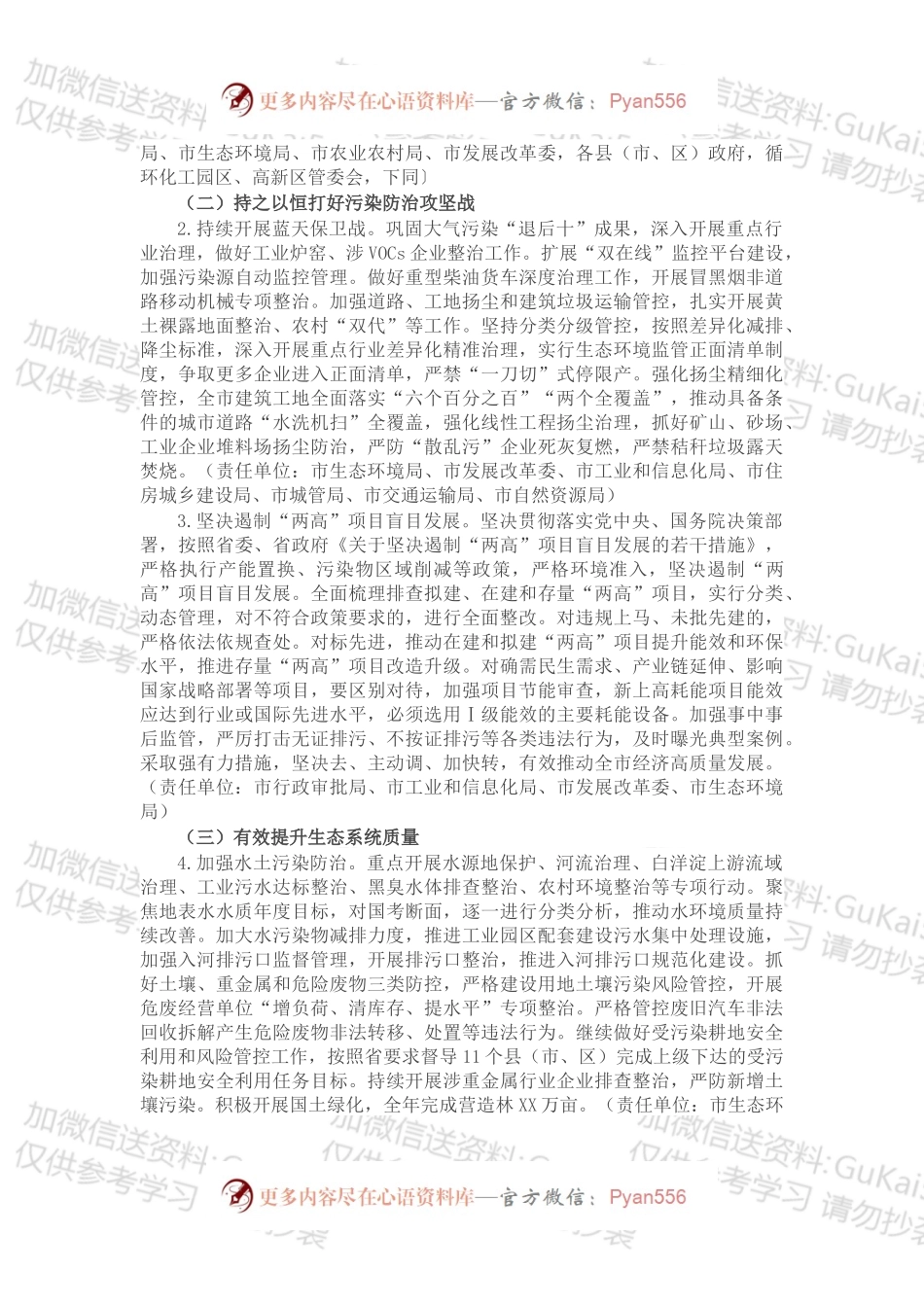 2022年全市生态文明建设工作要点.docx_第2页