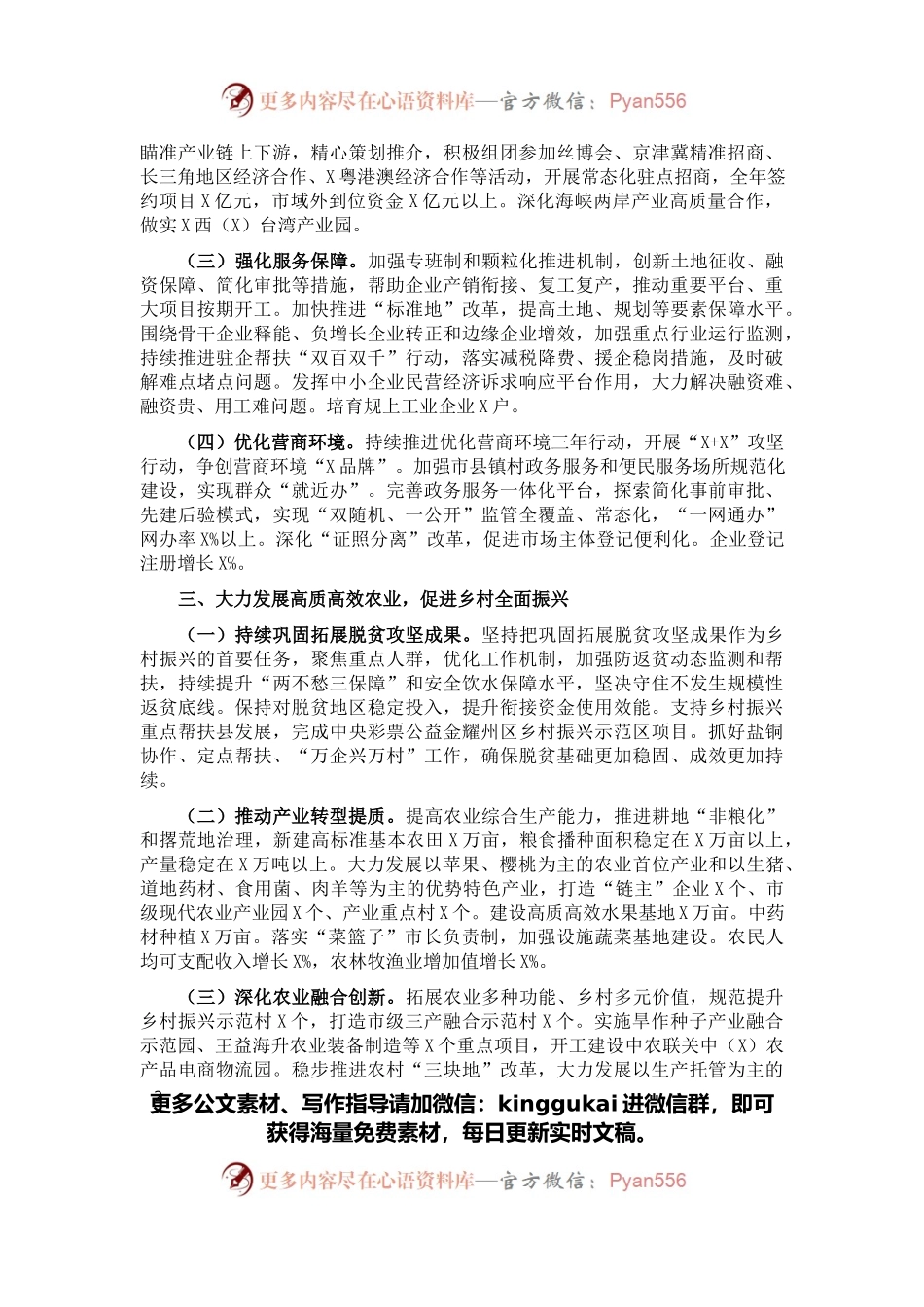 2022年市政府工作要点.docx_第2页