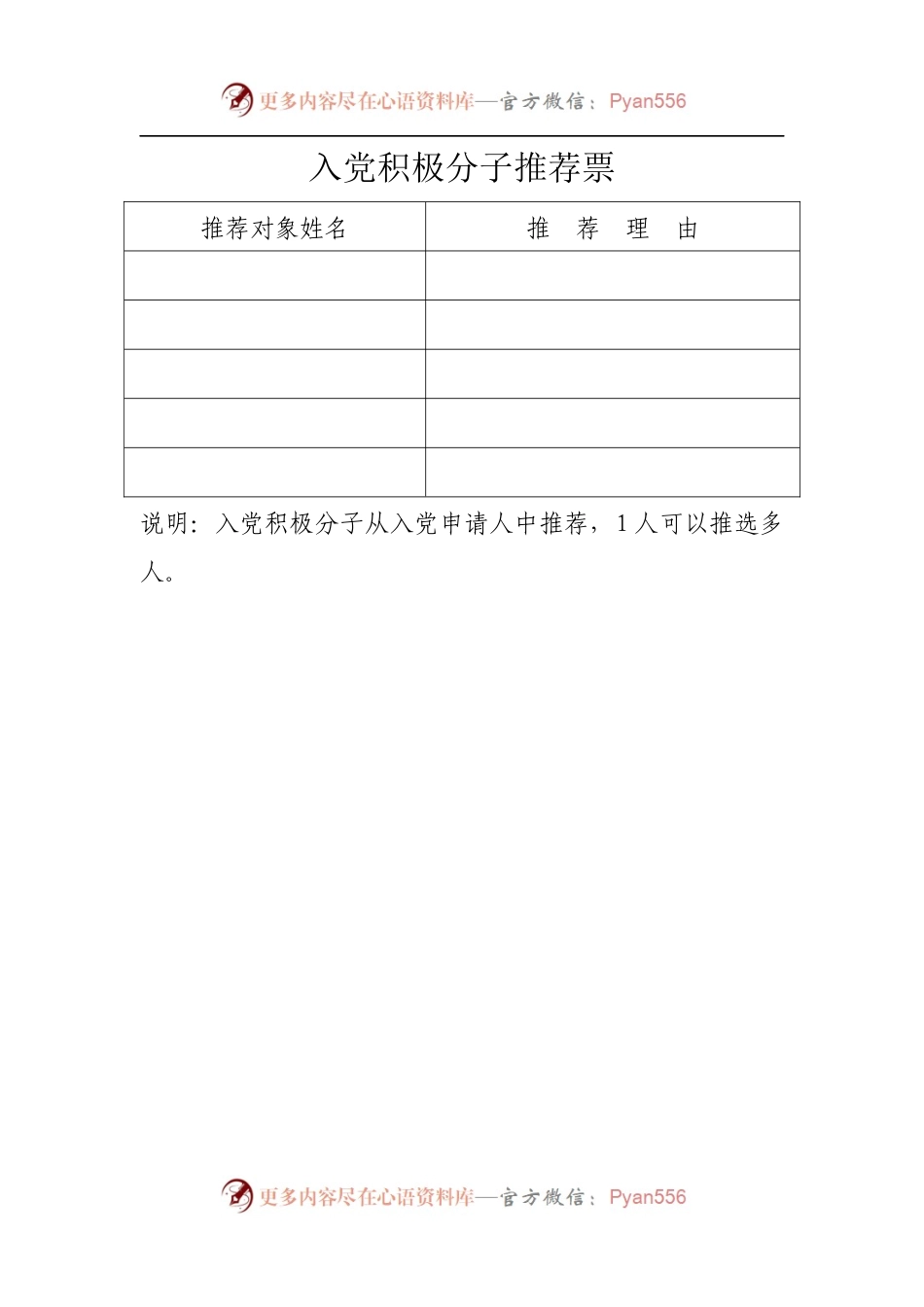 1、发展党员系列表格汇总.docx_第2页