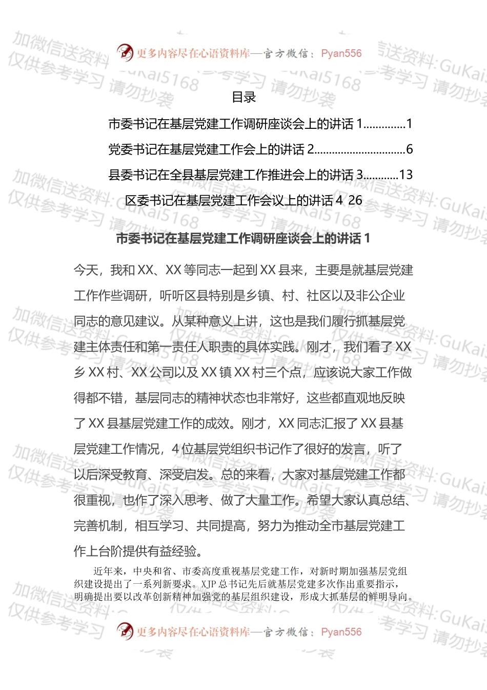 2022年在基层党建会议讲话汇编.docx_第1页