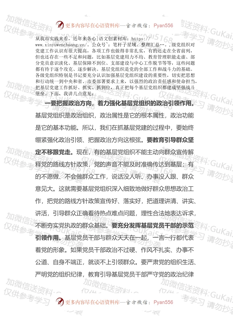 2022年在基层党建会议讲话汇编.docx_第2页