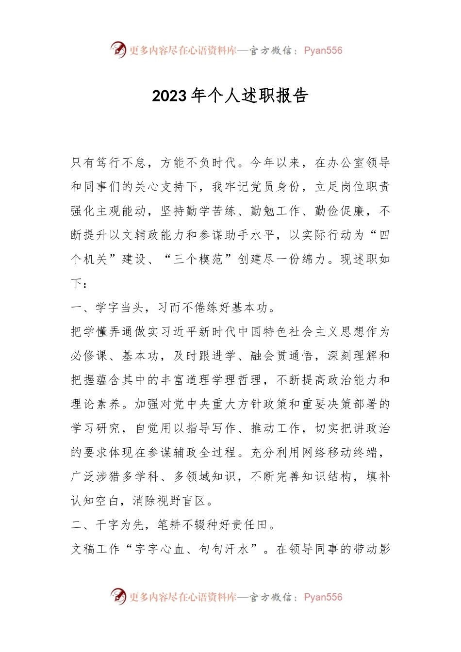 2023年个人述职报告.docx_第1页