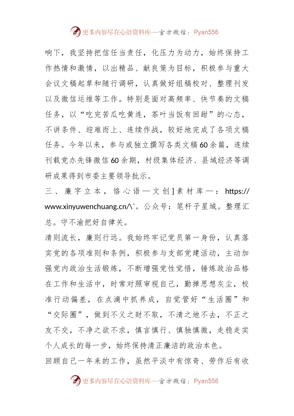 2023年个人述职报告.docx_第2页