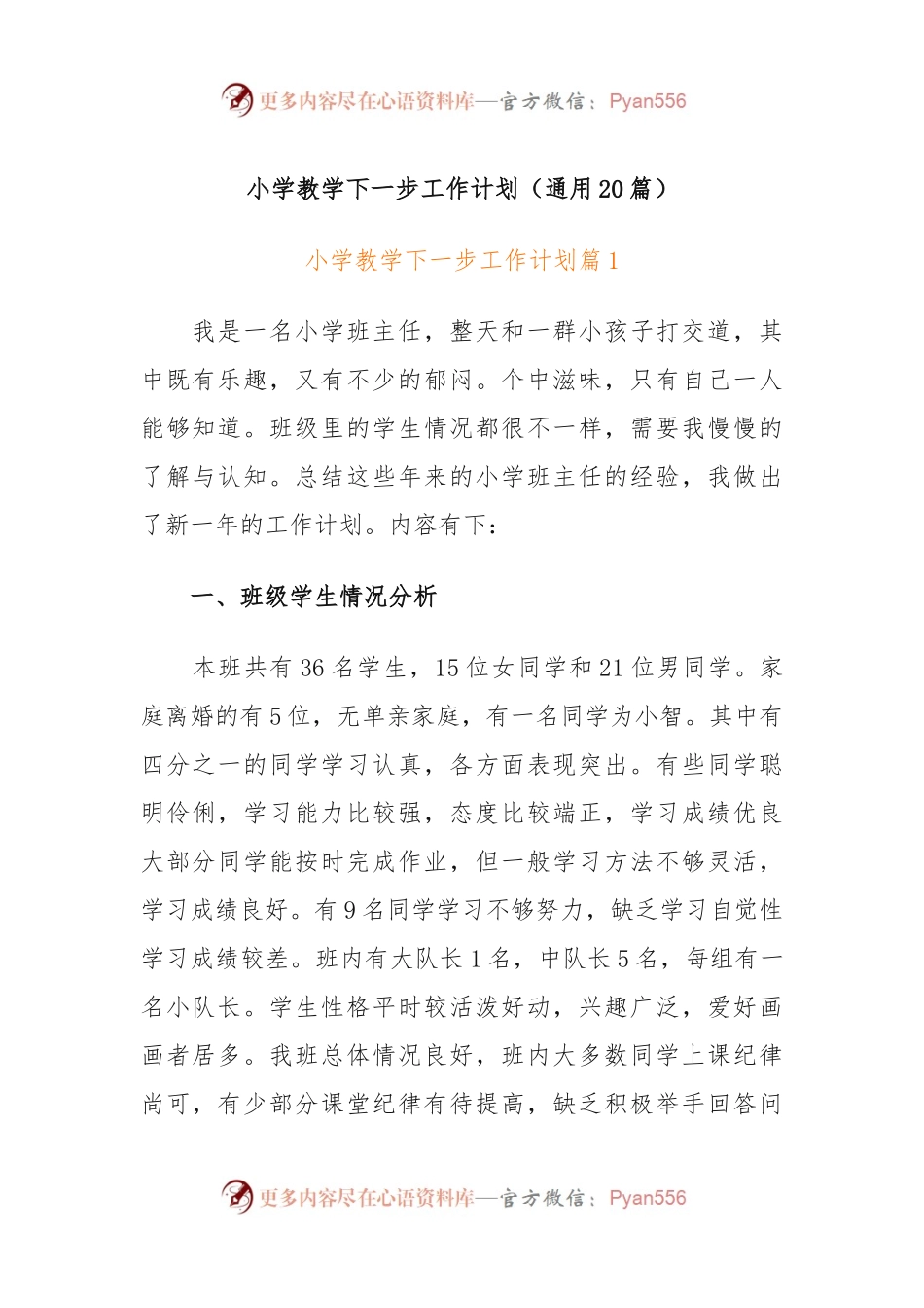 (20篇)小学教学下一步工作计划.docx_第1页