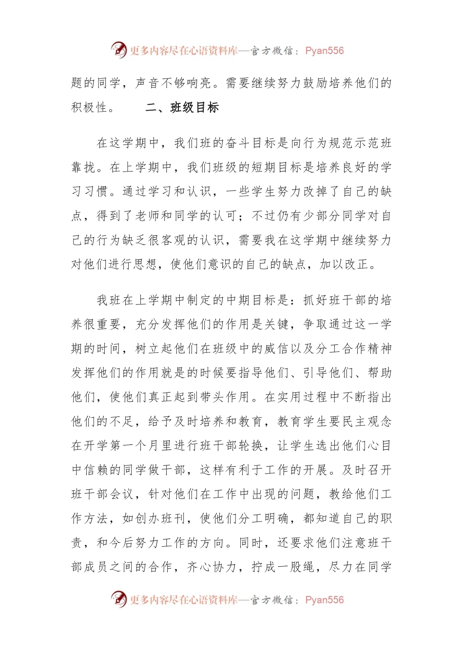 (20篇)小学教学下一步工作计划.docx_第2页