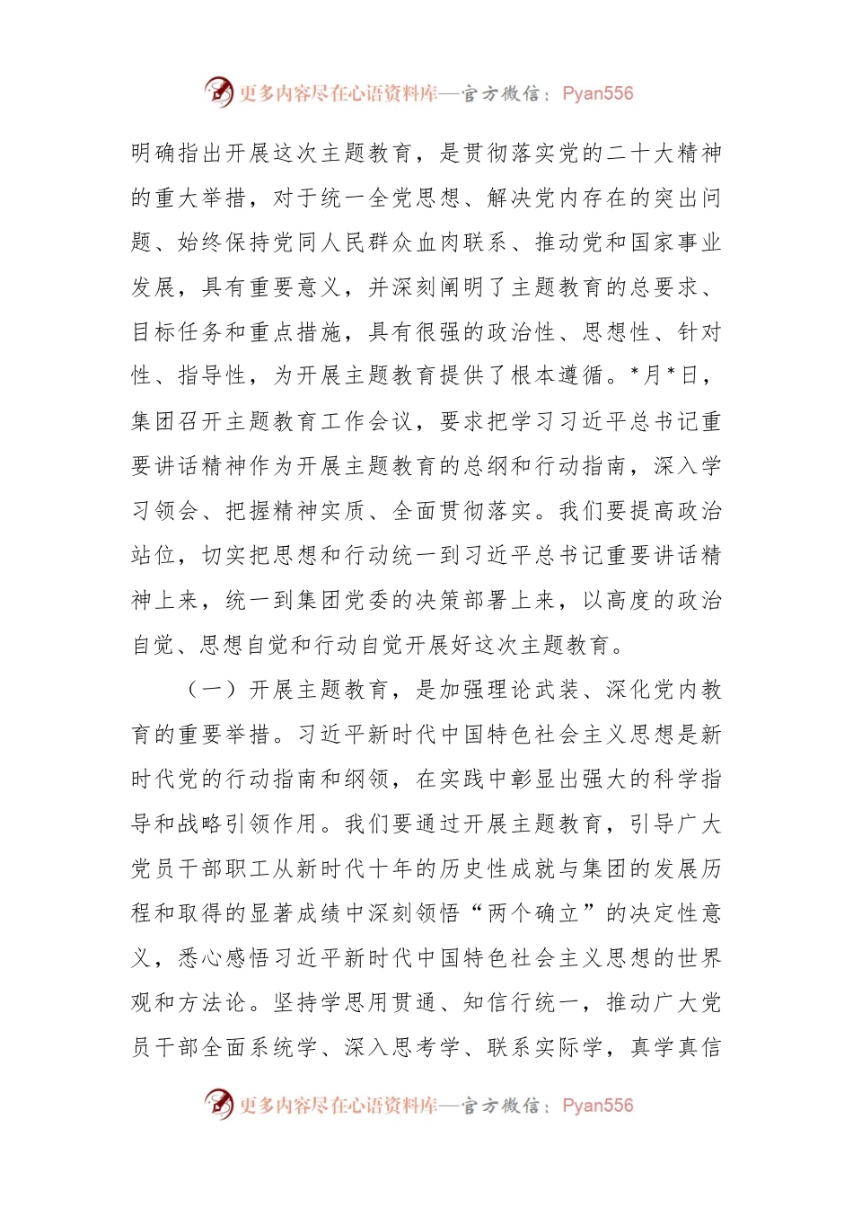 2023在公司贯彻主题教育工作会议上的讲话稿.docx_第2页