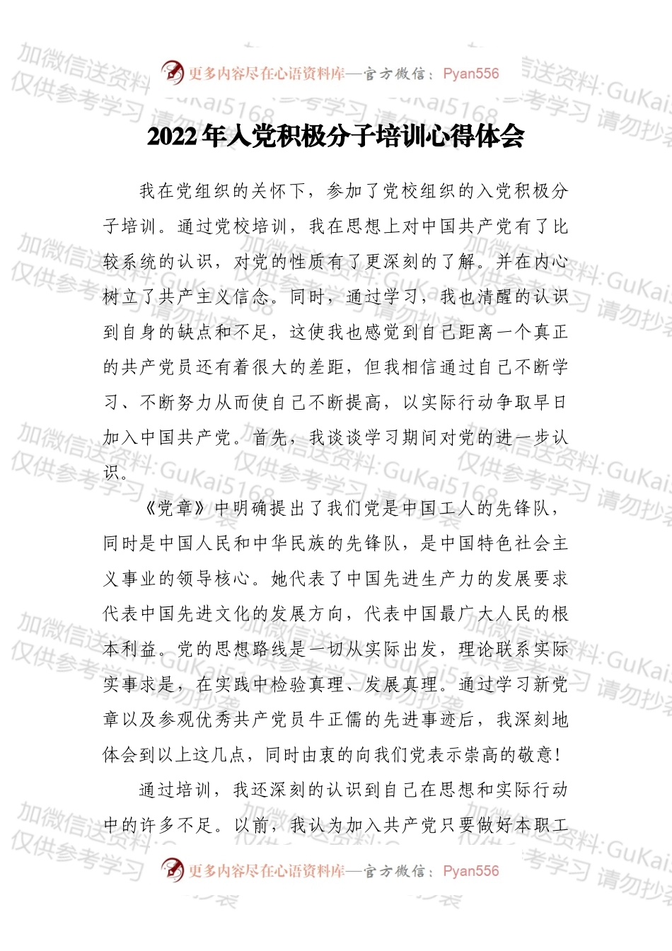 2022年入党积极分子培训心得体会.docx_第1页