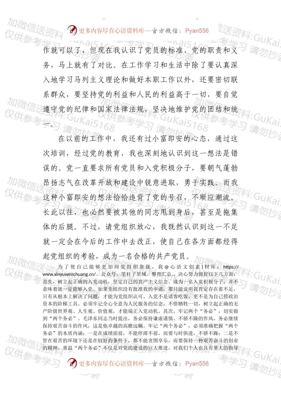 2022年入党积极分子培训心得体会.docx_第2页