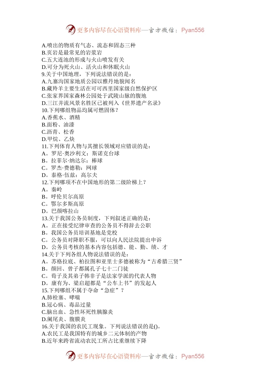 2014年云南公务员考试行测真题.docx_第2页
