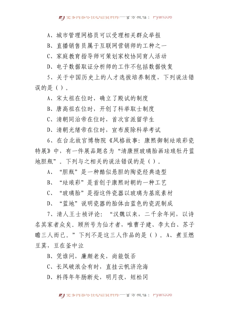 2023年5月7日事业单位联考D类《职业能力倾向测验》试题.docx_第2页