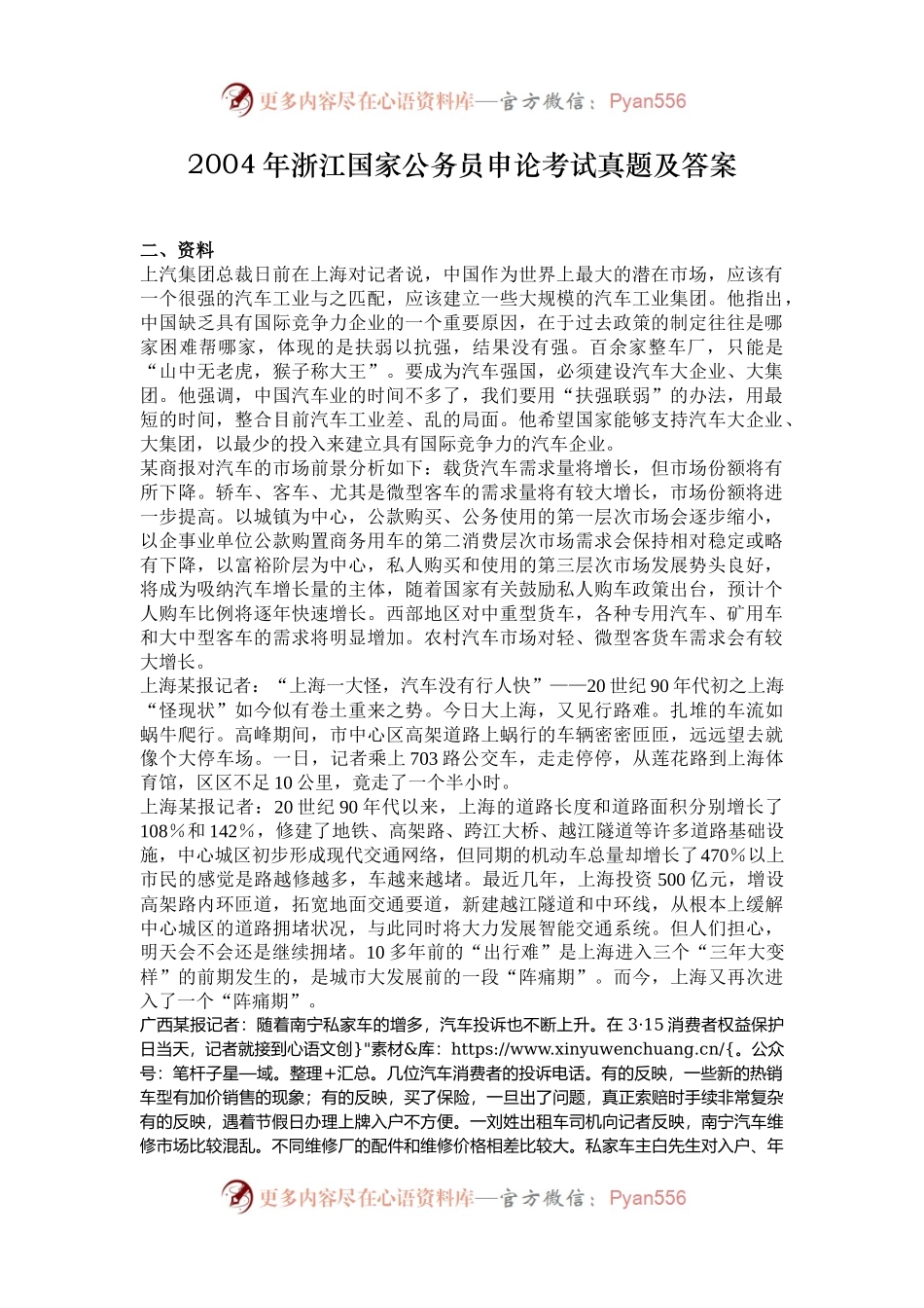 2004年浙江国家公务员申论考试真题及答案.docx_第1页