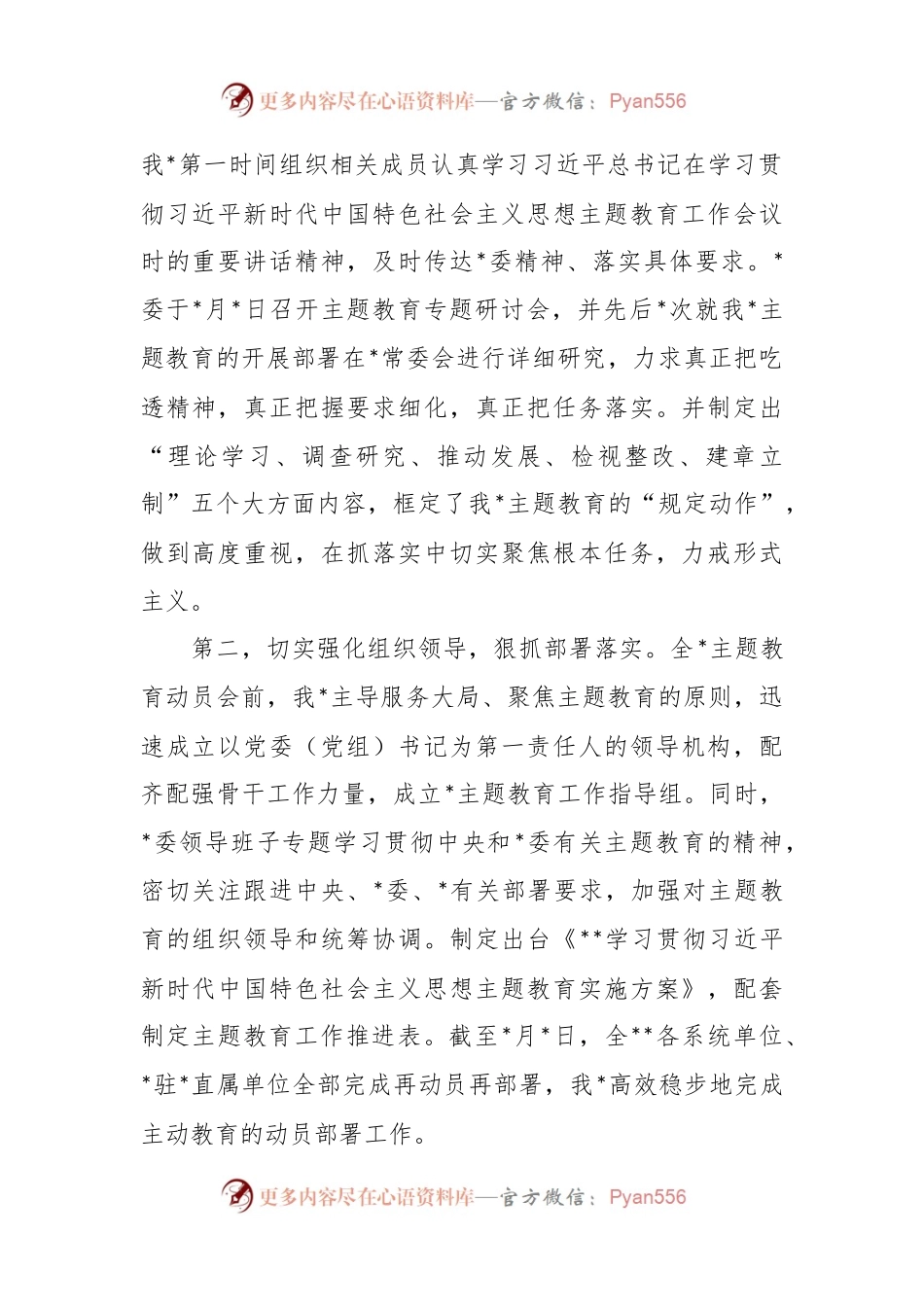 2023年6月在党委（党组）阶段性工作汇报.docx_第2页