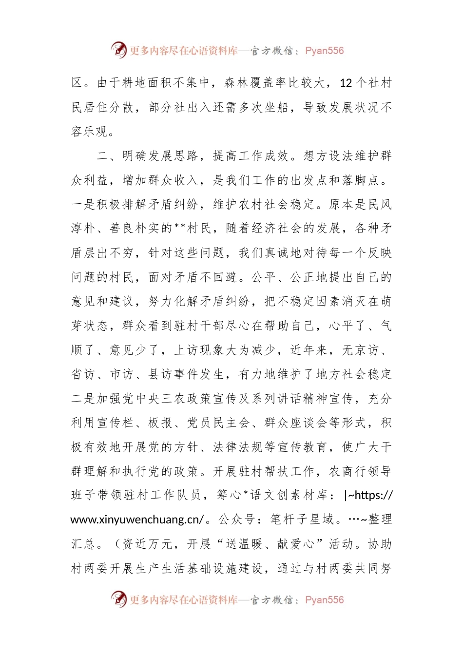 2022驻村帮扶年度工作总结.docx_第2页