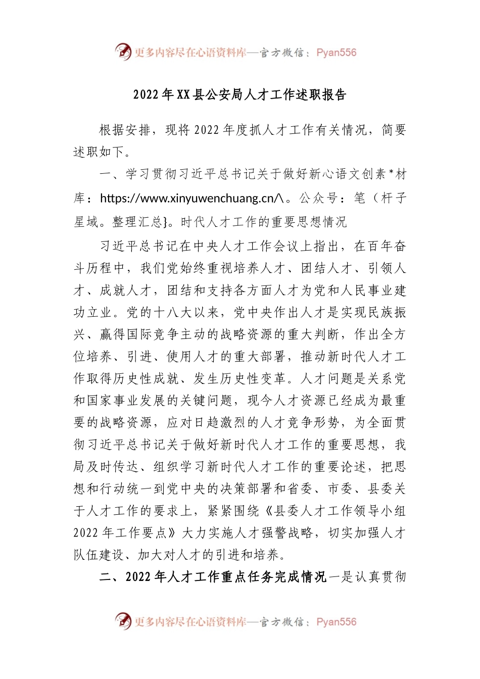 2022年县公安局人才工作述职报告.docx_第1页