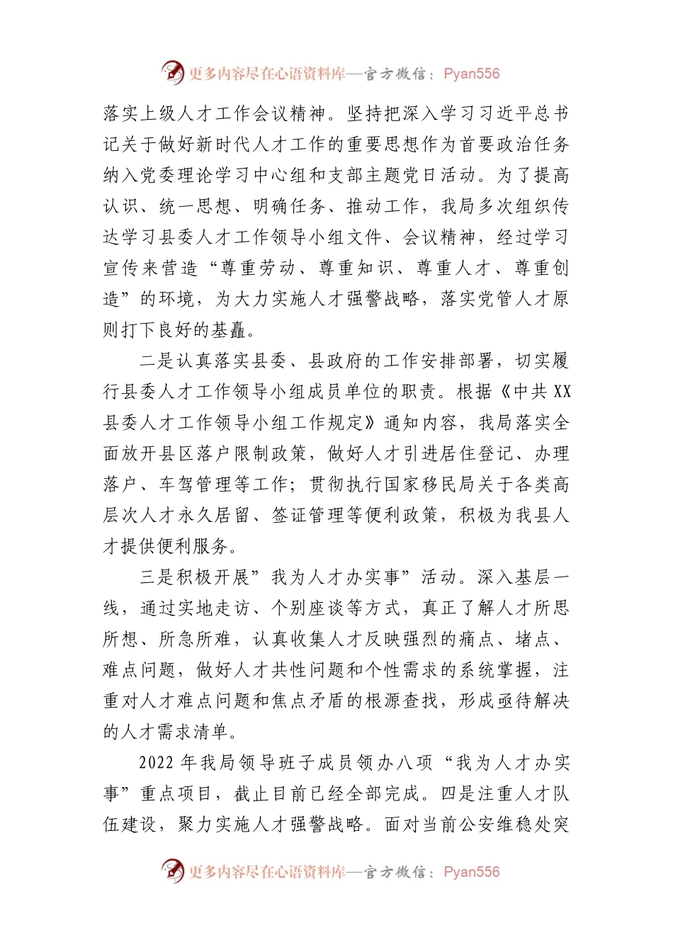 2022年县公安局人才工作述职报告.docx_第2页