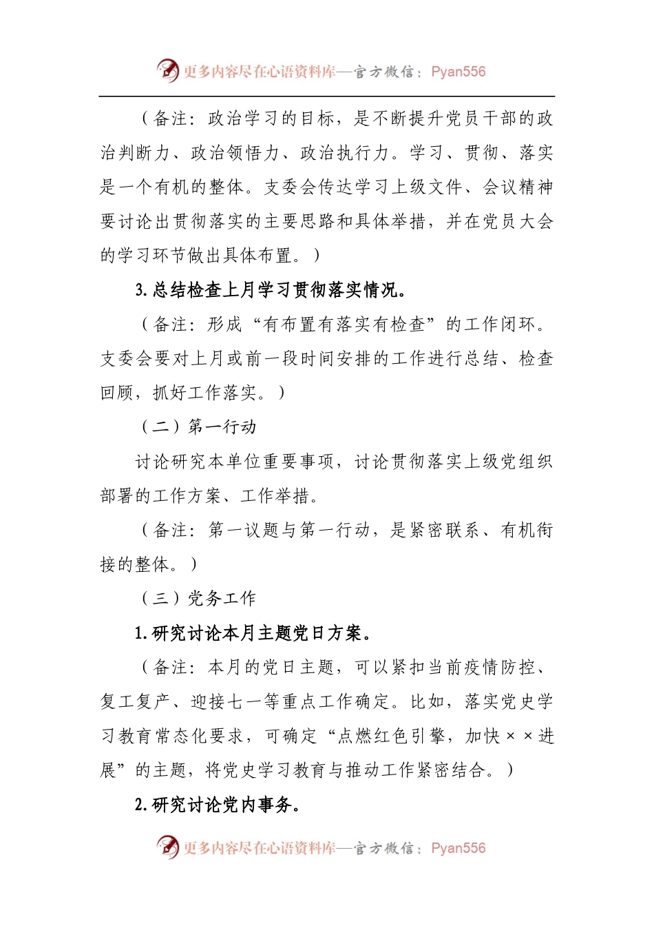 2022年6月份“三会一课”内容参考[2].docx_第2页