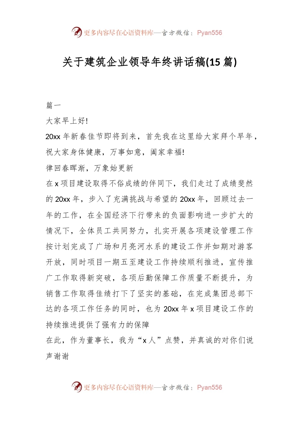 (15篇)关于建筑企业领导年终讲话稿稿.docx_第1页