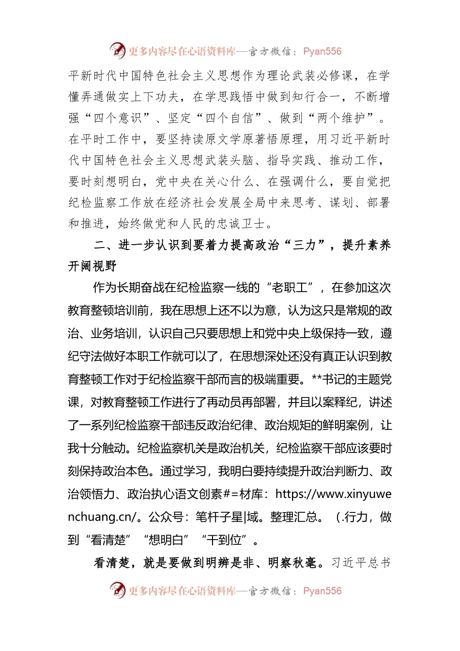 2023年区、县纪检监察干部队伍教育整顿专题学习研讨班心得体会.docx_第2页