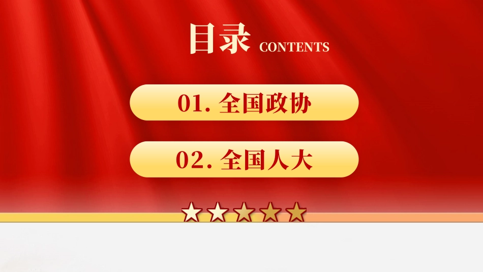 031105全国两会知识手册两会是什么会PPT.pptx_第2页