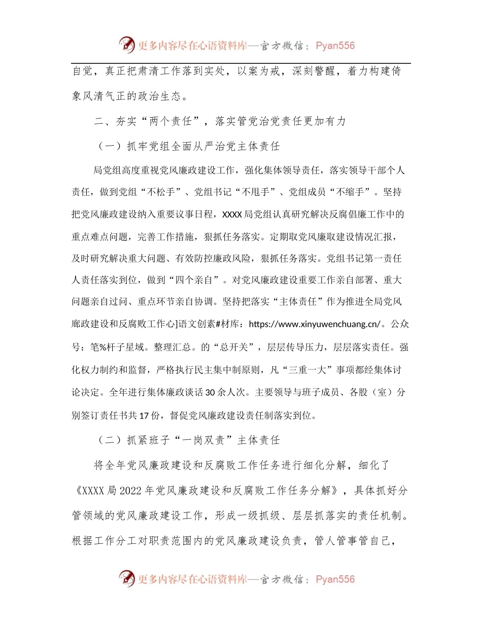 2022年xx局上半年党风廉政建设工作开展情况总结.docx_第2页