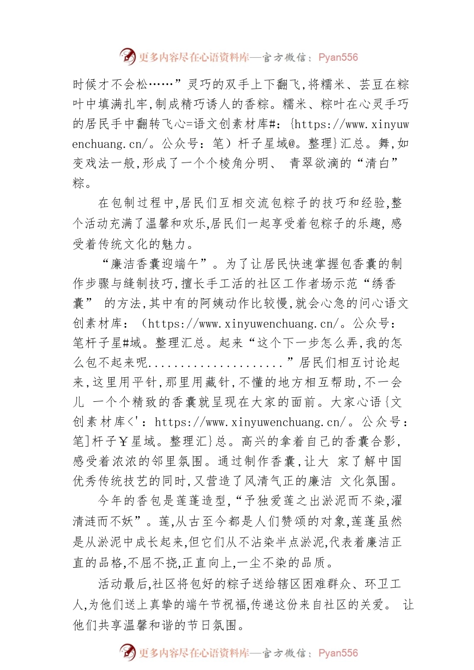 2023年XX区穿山南社区新时代文明实践站“我们的节日·端午”之“风雅粽飘香 端午倡廉洁”文明实践活动（20230616）.docx_第2页