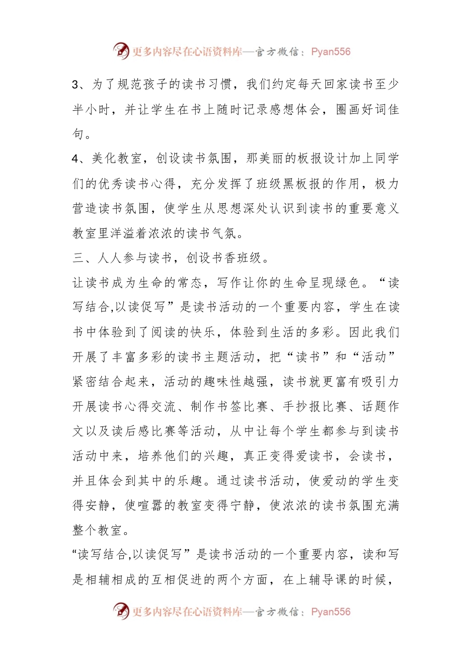 (3篇)关于读书活动主题班会总结报告汇编.docx_第2页